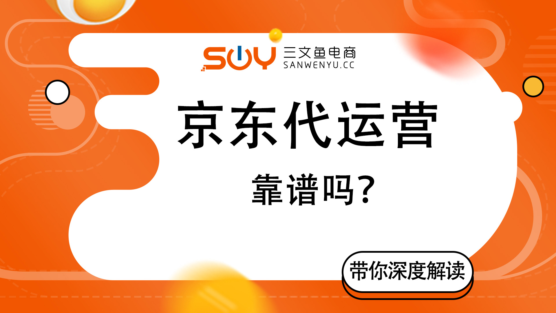 京东代运营靠谱吗 京东代运营靠谱吗