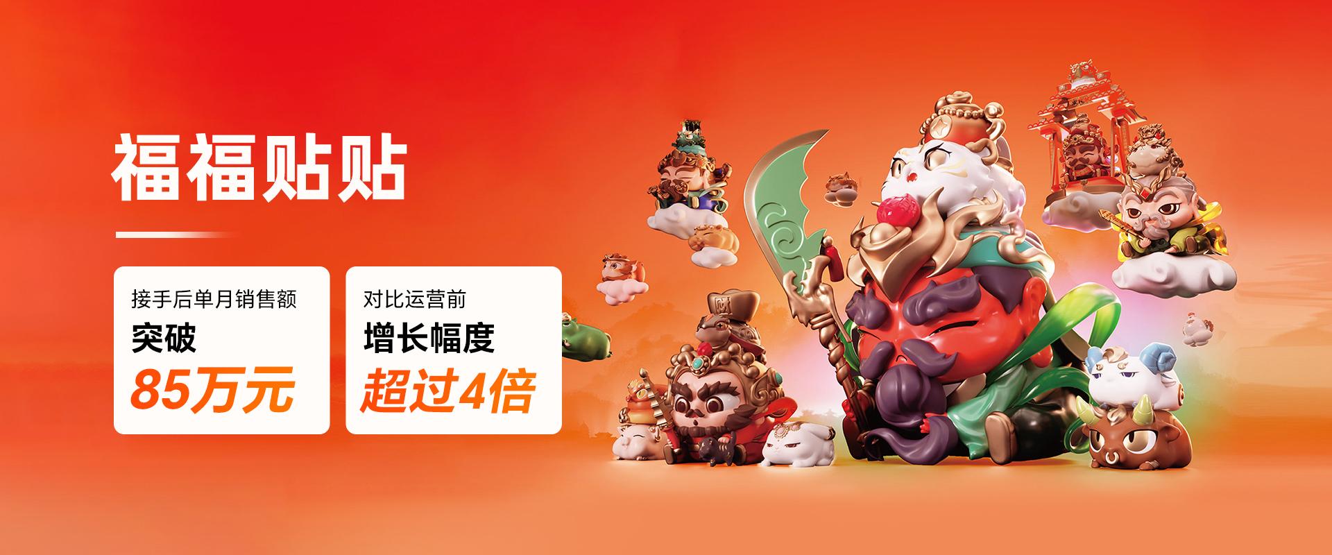 福福贴贴