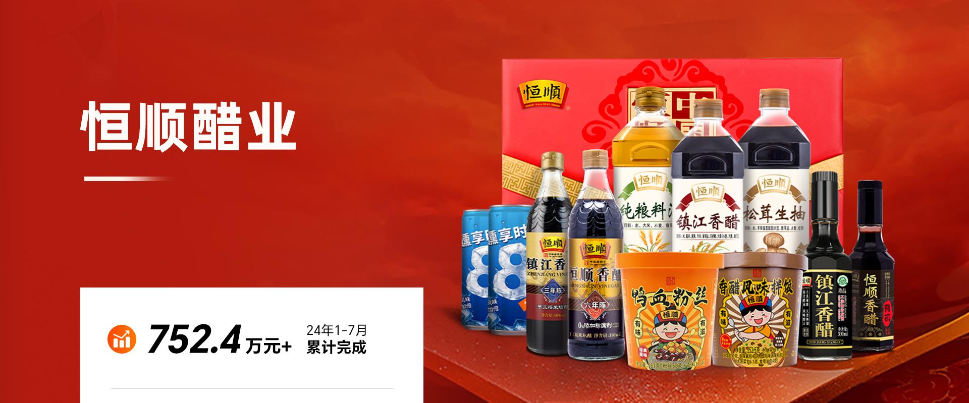 恒顺