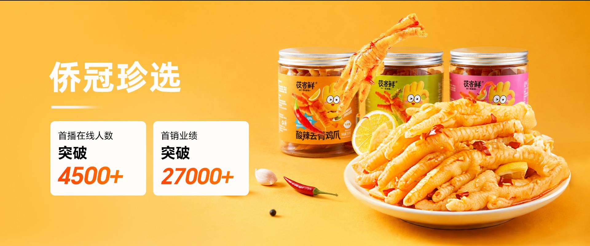 侨冠珍选