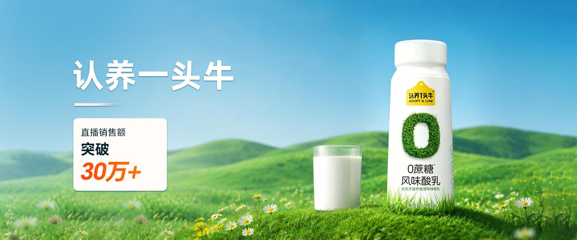 认养一头牛
