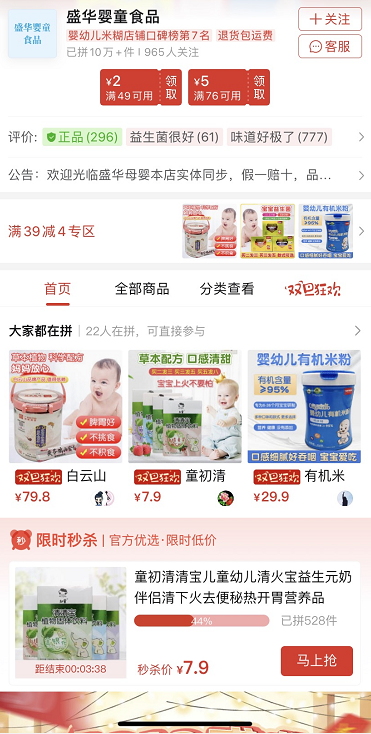 母婴食品