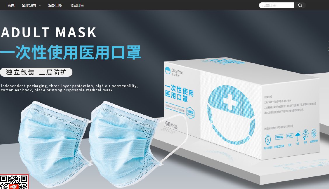 防护用品