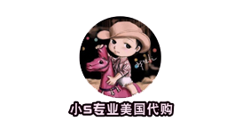 小S专业美国代购旗舰店