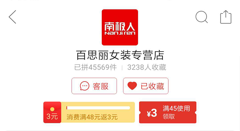 拼多多南极人女裤代运营案例