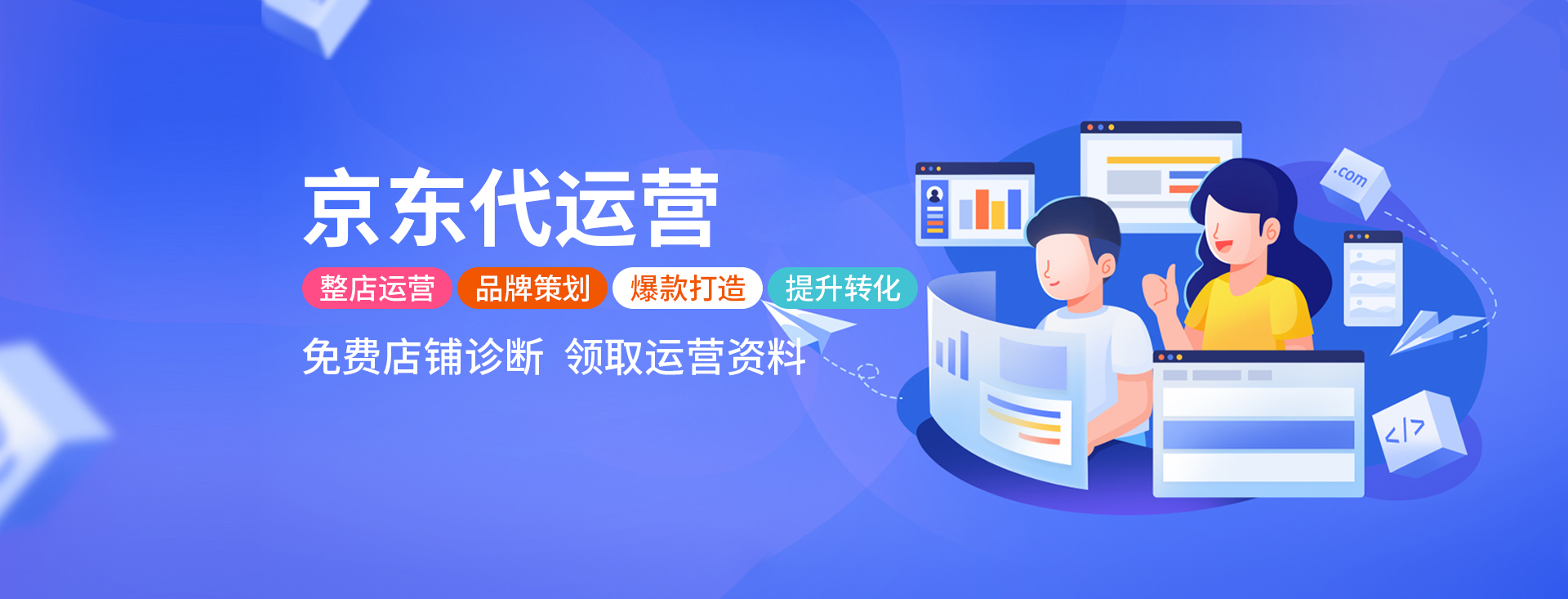 三文鱼电商京东代运营