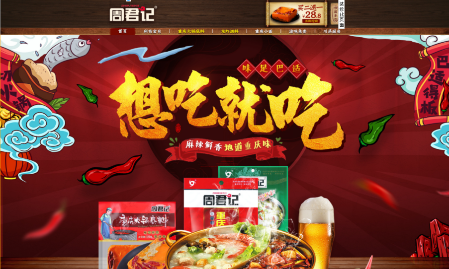 食品调味品行业
